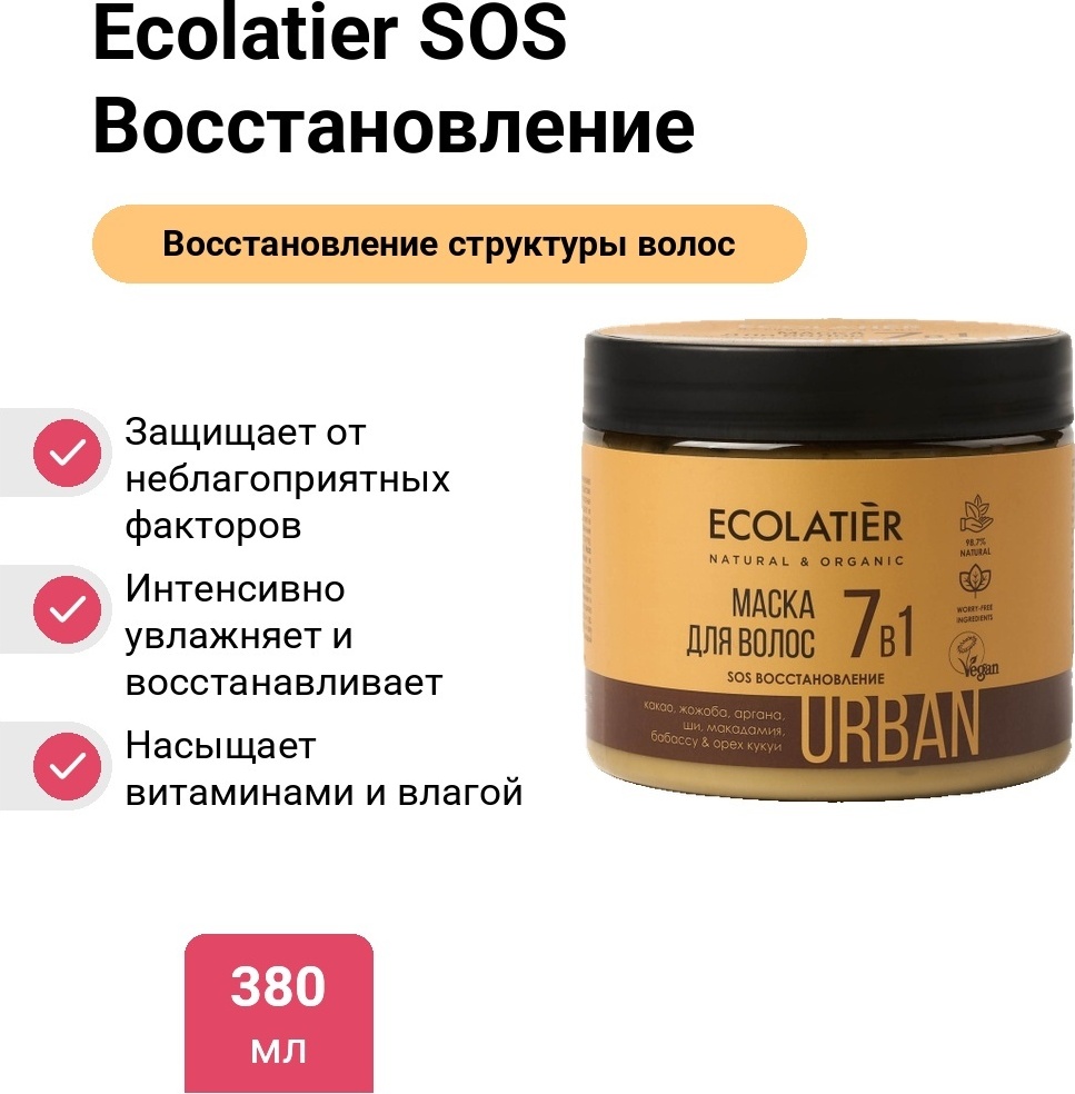 Ecolatier SOS Восстановление 7в1 маска 380 мл