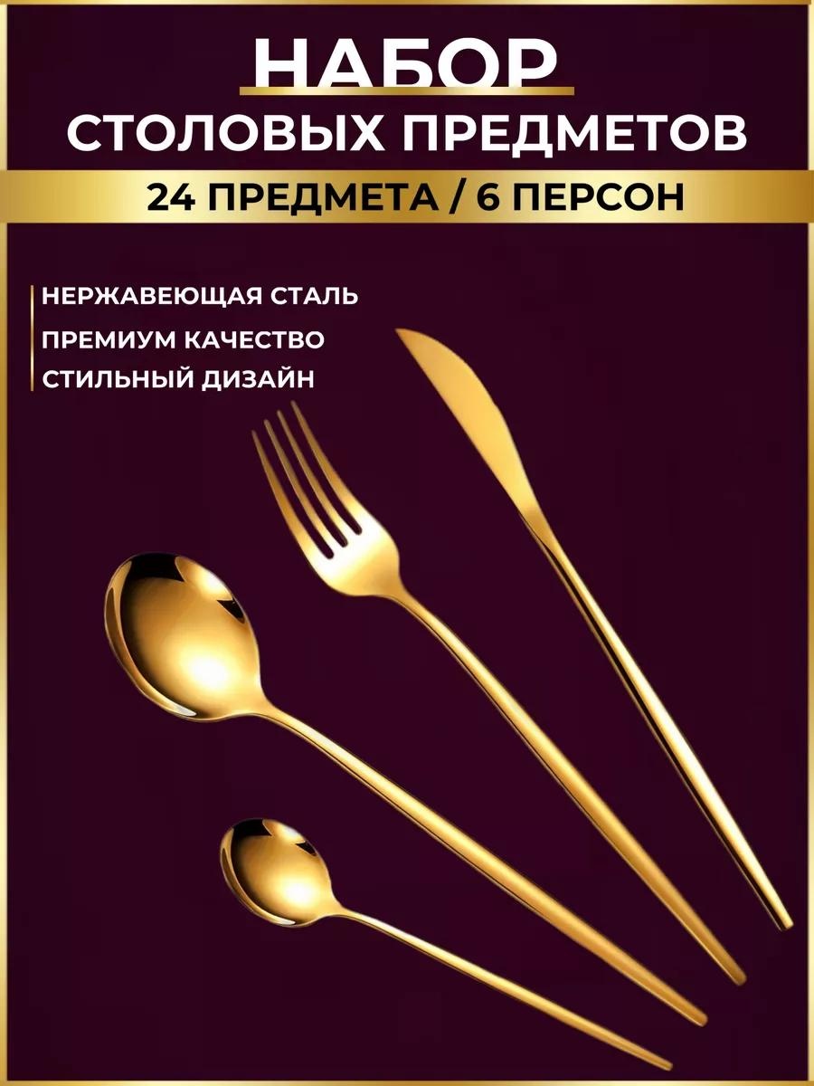 Набор столовых приборов LUCCI 2, 4, 24 шт, золотистый gold0102 LUC204505081