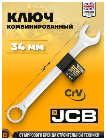 JCB ключ комбинированный 34 мм JCB-75534, 1 шт
