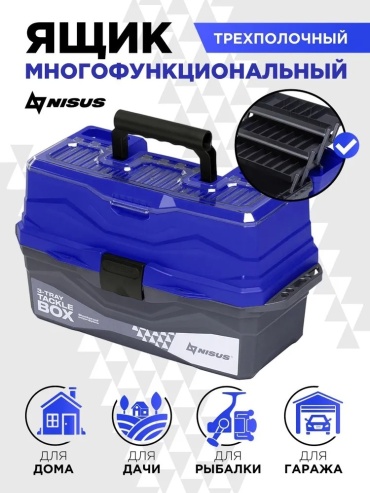 Ящик NISUS Tackle Box N-TB-3-B синий