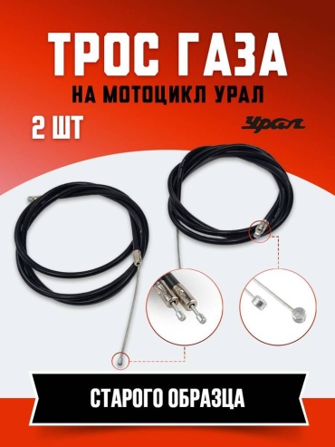 Трос газа 874533