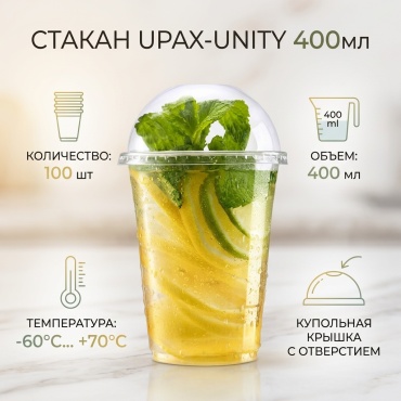 Upax-Unity стакан 11892-11889 прозрачный 100 шт