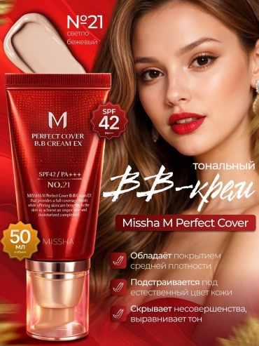 MISSHA Sunset BB крем Bb cream 21 50 мл