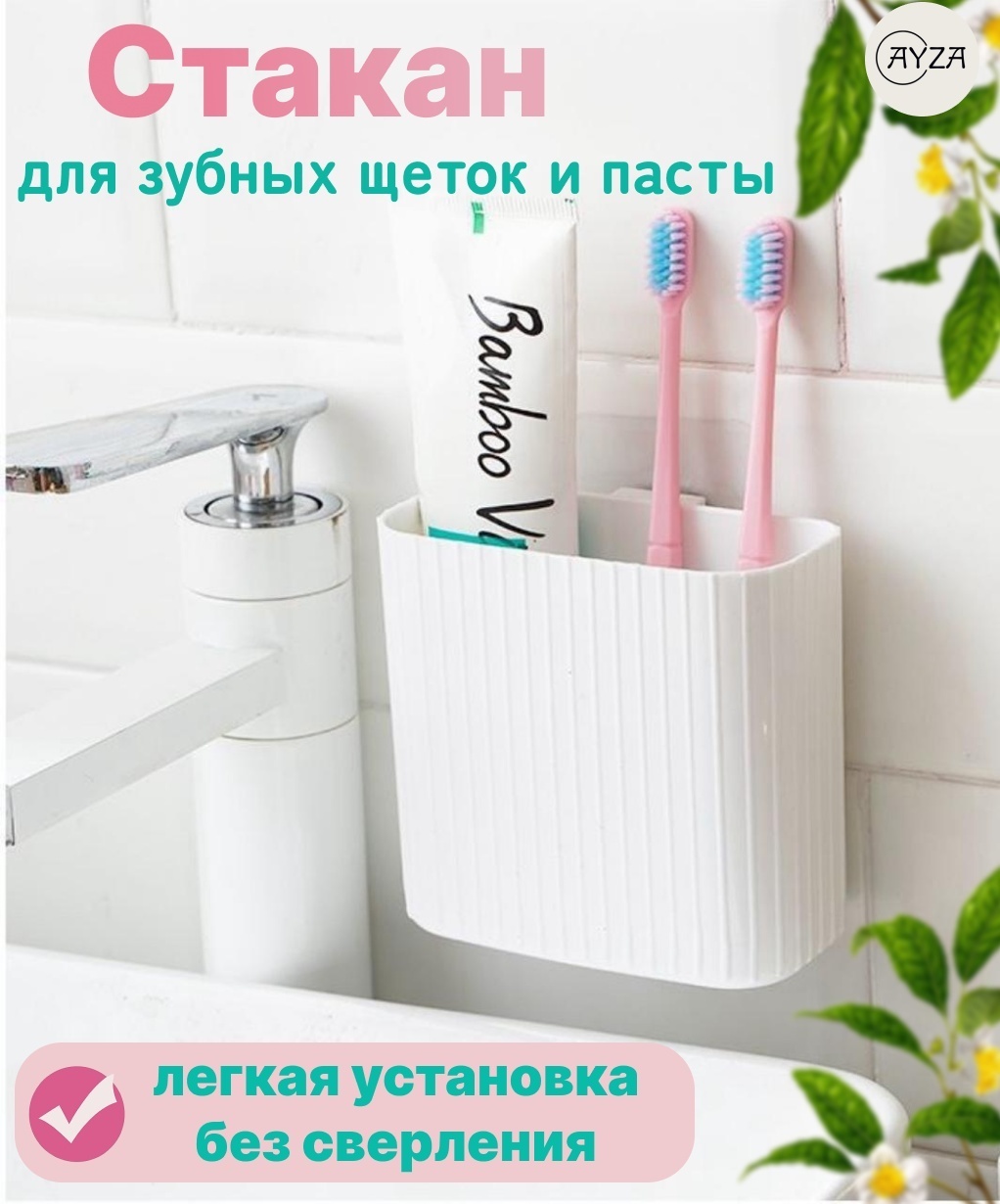 AYZA стакан подвесной 1 шт, пластик