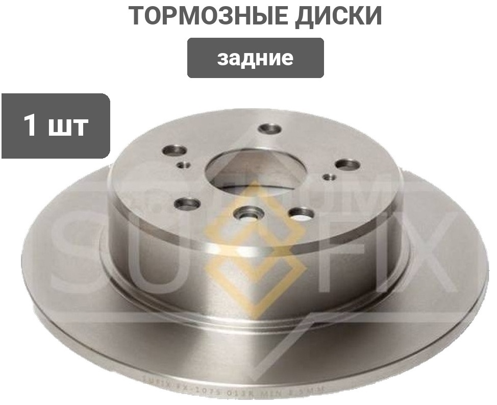 Диски Sufix задние FX1075