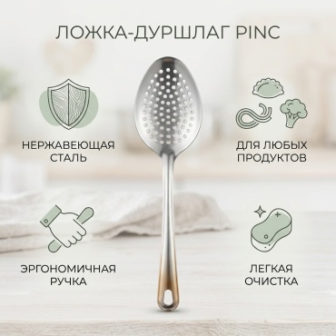Ложка-дуршлаг нержавеющая сталь, 1 шт