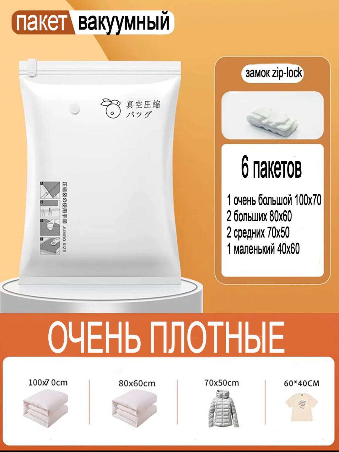 Пакет Вакуумный Е412 пластик 6 шт