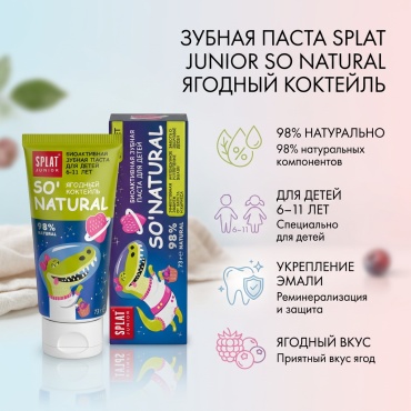 SPLAT зубная паста Junior So Natural Ягодный коктейль 73 г