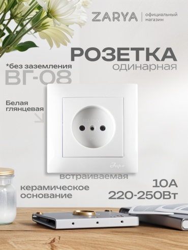 Розетка Заря 00000001846, белый