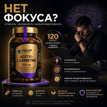 Аминокислота FUEL UP L carnitin 120 caps нейтральный