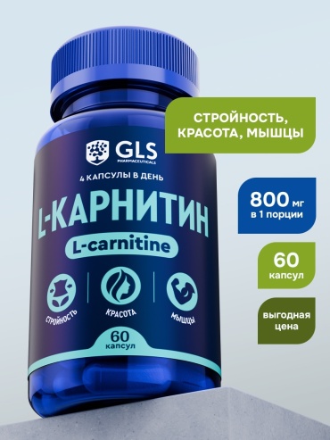 Аминокислота GLS Pharmaceuticals L- Карнитин 800 мг, для коррекции веса нейтральный 60