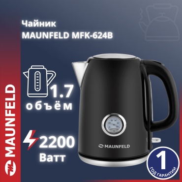 Электрочайник MAUNFELD MFK-624B черный
