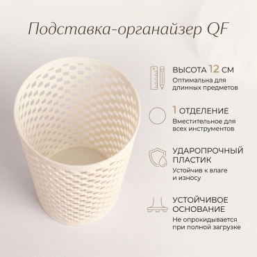 QF подставка пластик