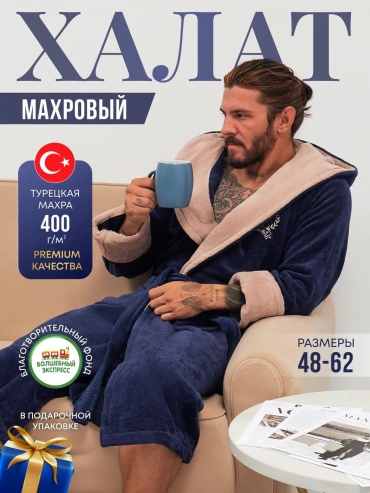 Махровый халат синий