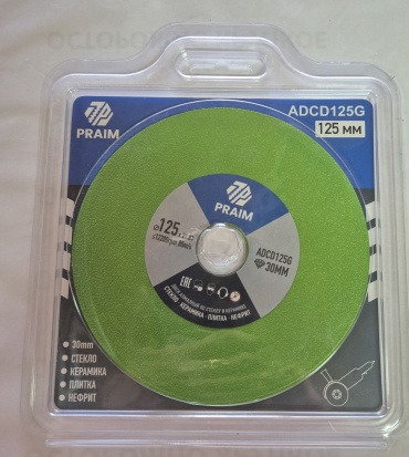Диск отрезной алмазный 125x22.2х1 мм, Praim ADCD 125G