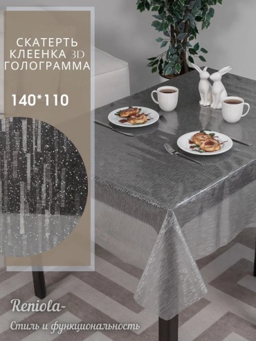 Скатерть Reniola 140x110 см, силикон, 1 шт