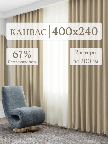Веревочные шторы 400x240 см 1 шт, полиэстер, канвас, бежевый