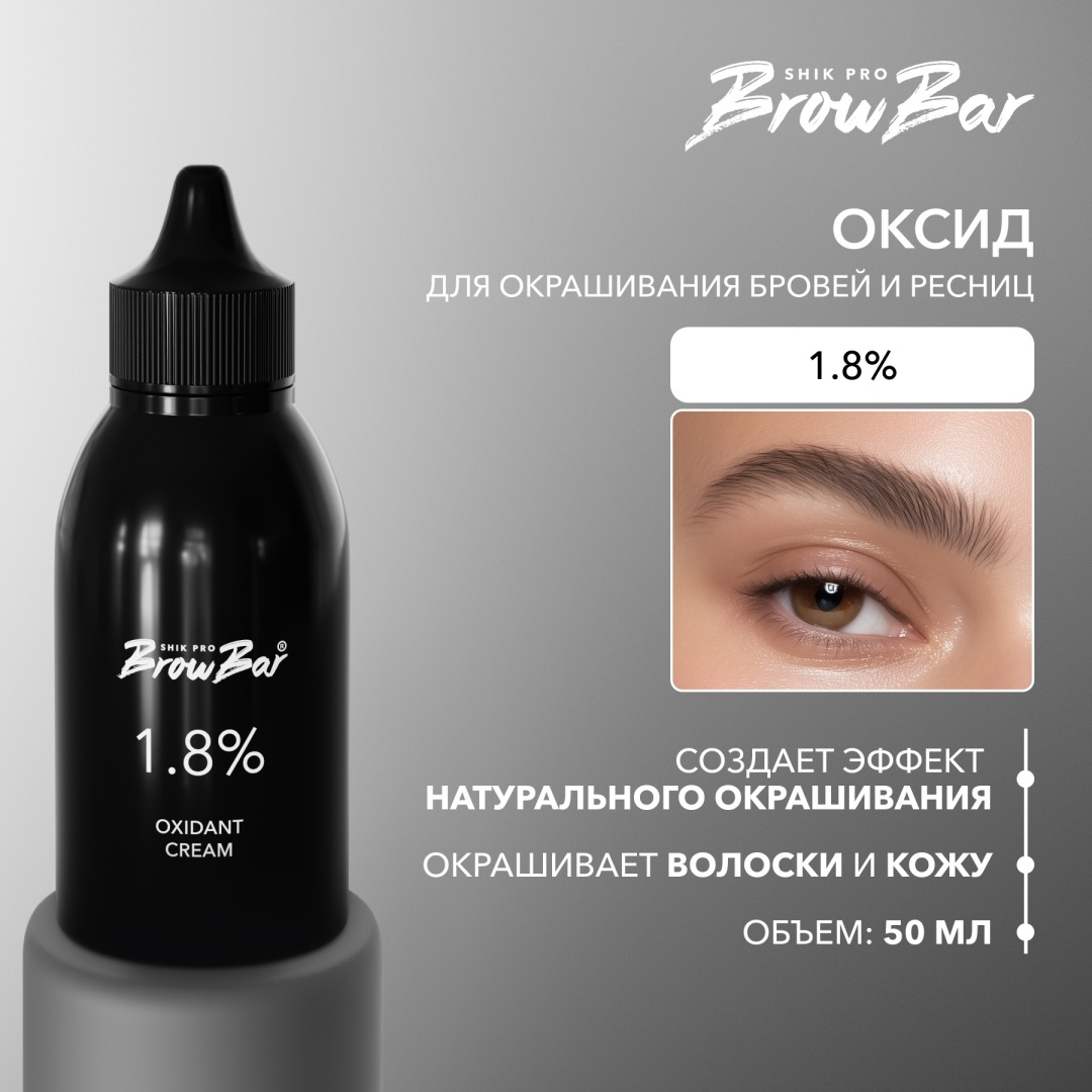 Окислитель Shik Oxidant Cream 1.8% 50 мл