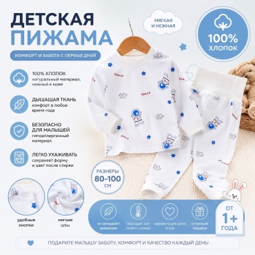 Пижама BABY STYLE белый