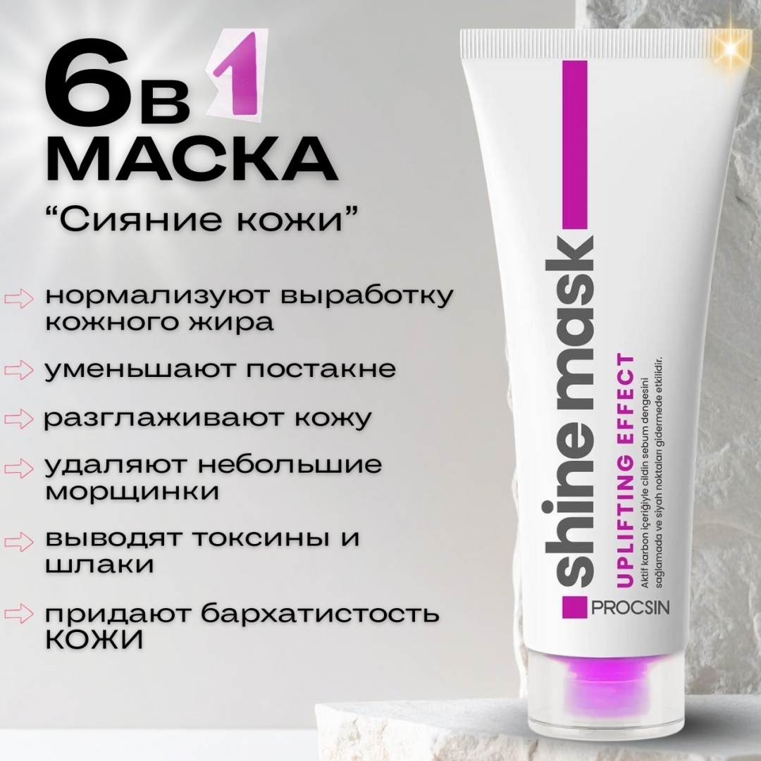 Маска для лица PROCSIN пленка Peel Off Shine Mask 50 мл