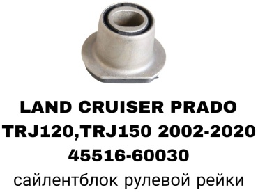 A.D.A.L AUTO сайлентблок рычага подвески 45516-60030