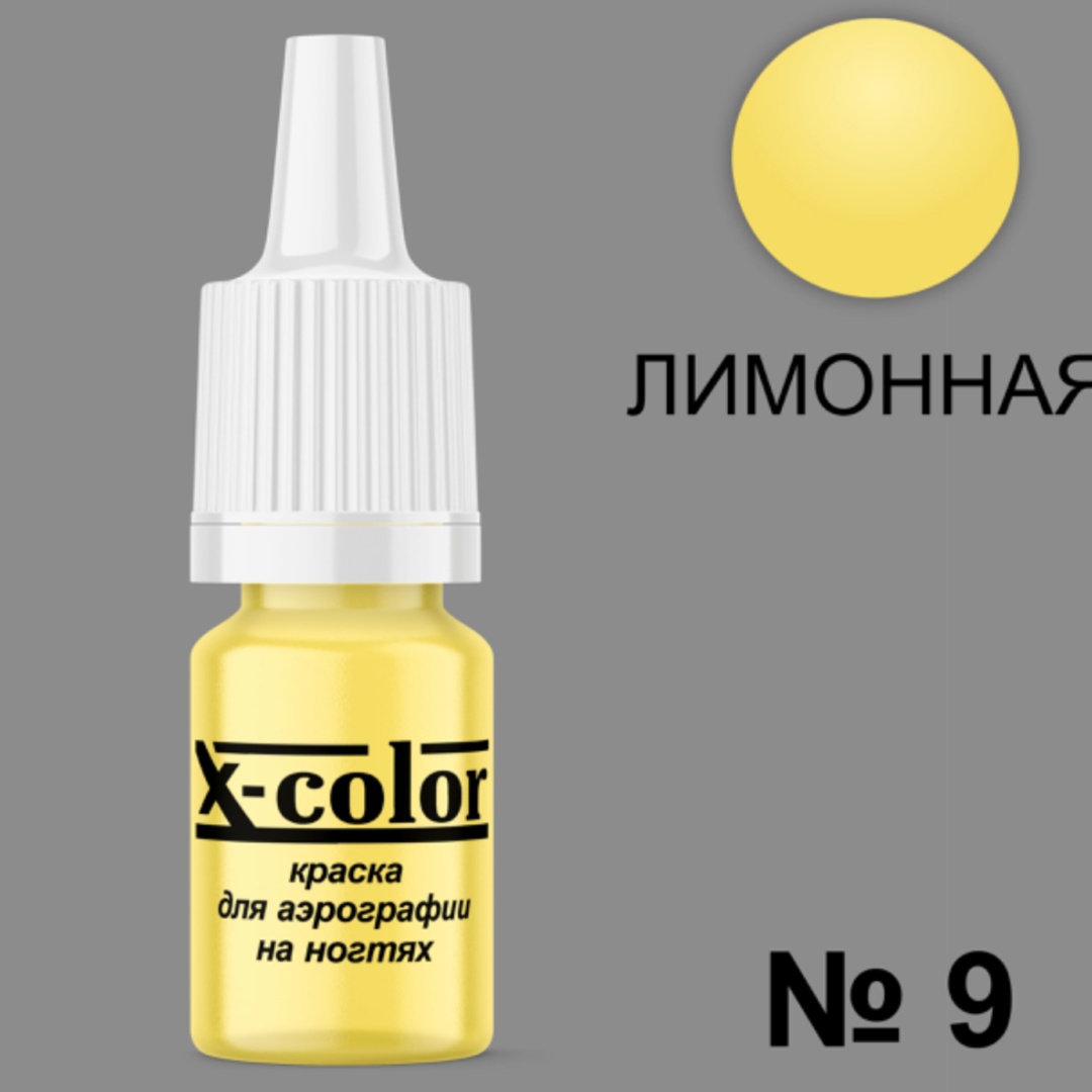 X-COLOR краска Краска для аэрографии Лимонная 09 6