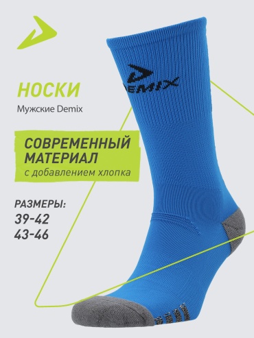 Спортивные носки Demix 1 пара синий 43-46
