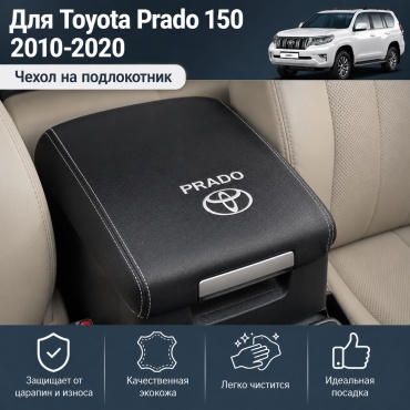 KOWZE Toyota Land Cruiser Prado 2010-2020 черный