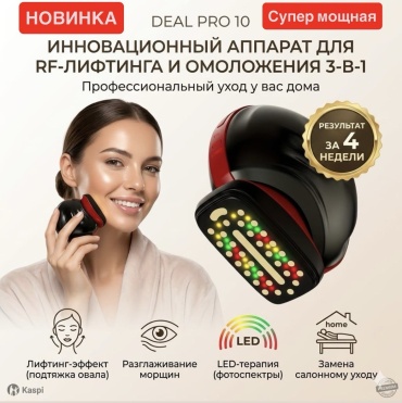 ZIVO микротоковый массажер, аппарат для RF-лифтинга, аппарат светодиодной LED терапии