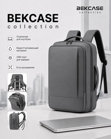 Рюкзак Bekcase нейлон серый