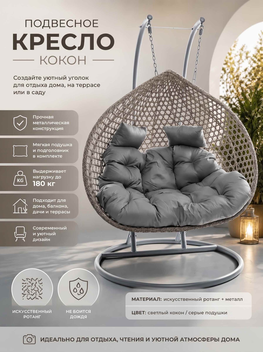 Кокон 90x150x210 см, Макс. нагрузка: 180 кг