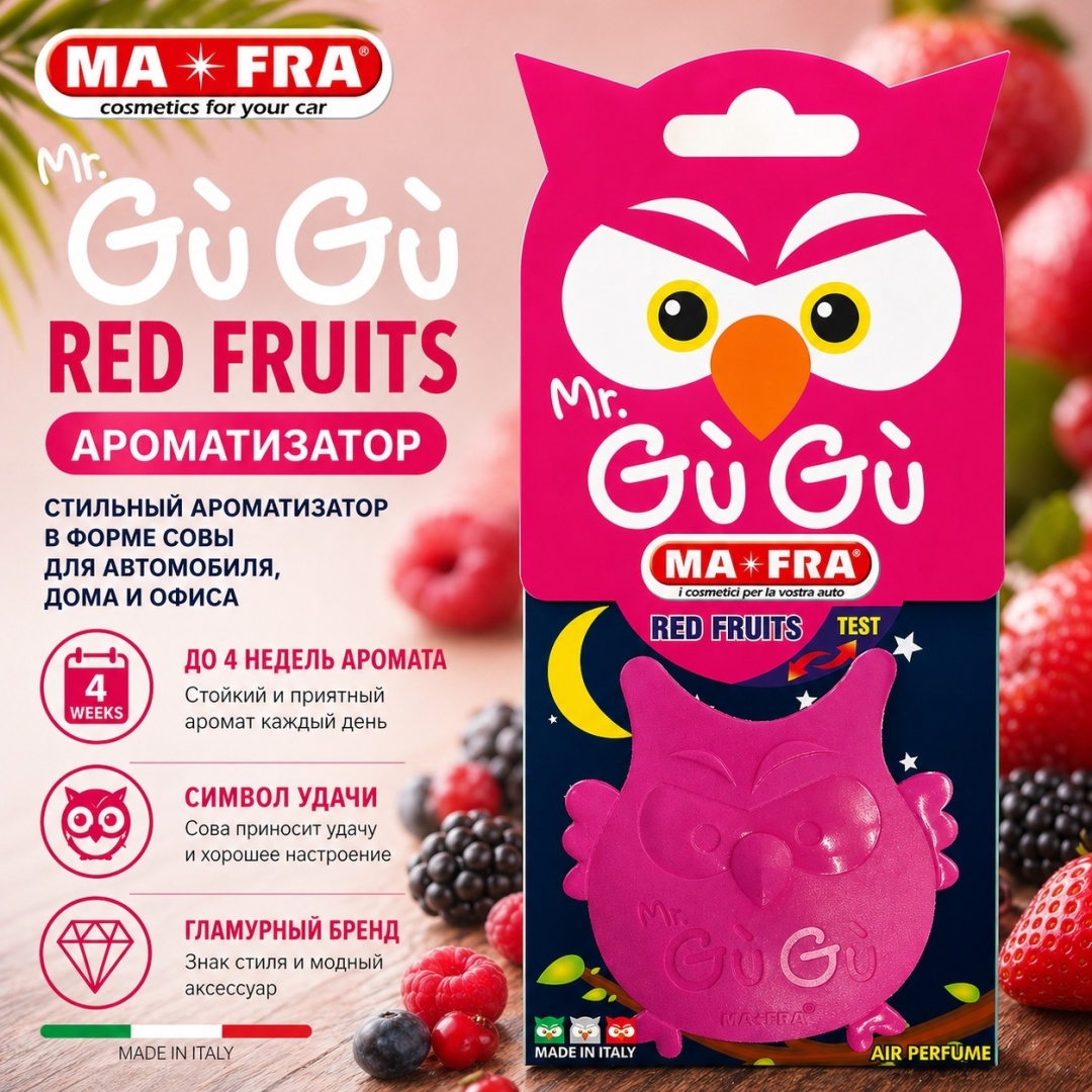 Ароматизатор Gugu Red fruits
