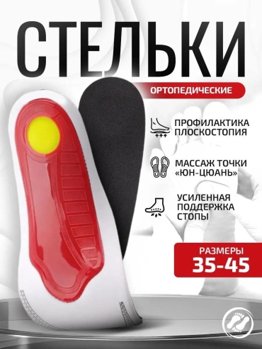 Стельки 12231825 размер 35-40, 40-46, классические, для спортивной обуви, для рабочей обуви