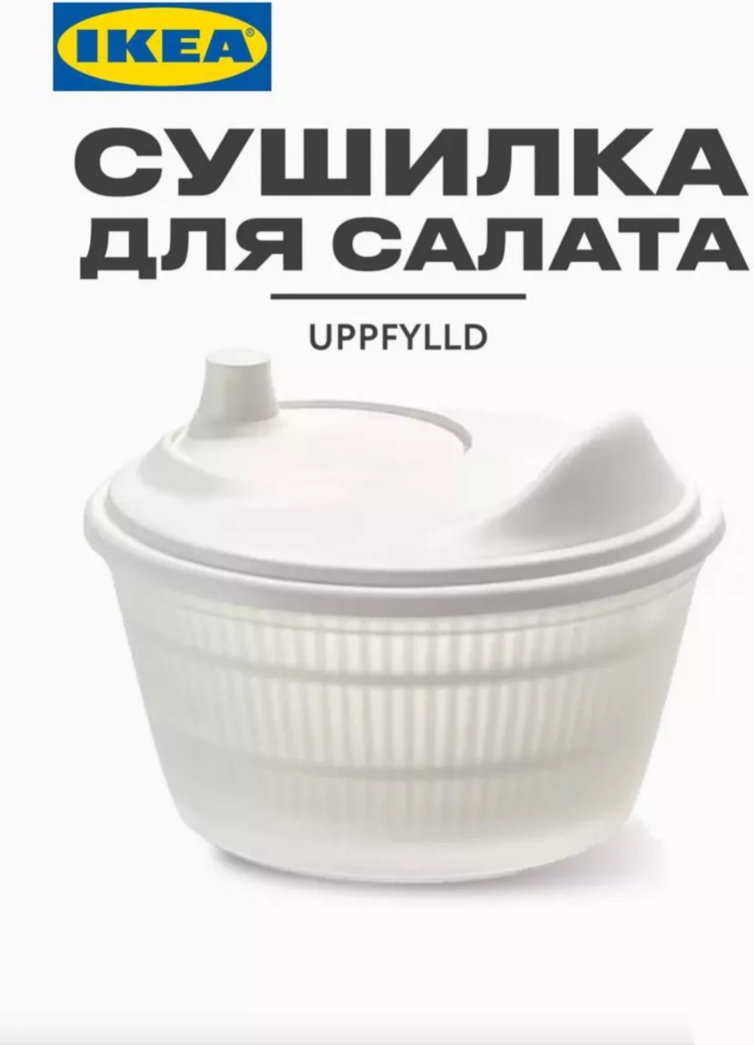 Сушилка для салатов 3 л, пластик, полипропилен