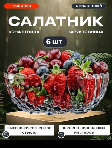 Салатник SAGADAT 19х14 см, стекло, 6 шт