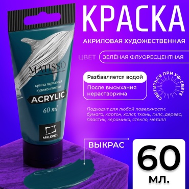 Акриловая краска Малевичъ Matisso, зеленая "ФЦ", 60 мл