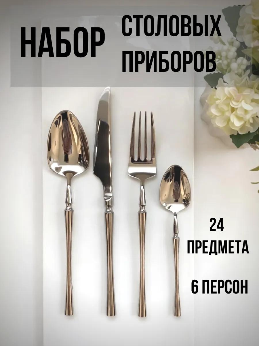 Набор столовых приборов 24 шт, тауп 005-044-1