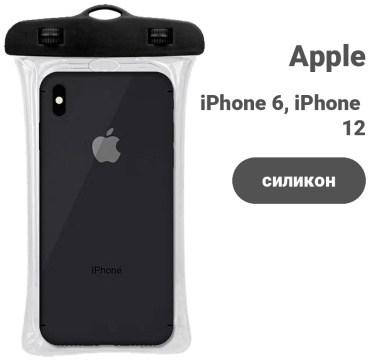 Чехол для универсальный iPhone 6, iPhone 12 Pro Max, Galaxy A90 черный