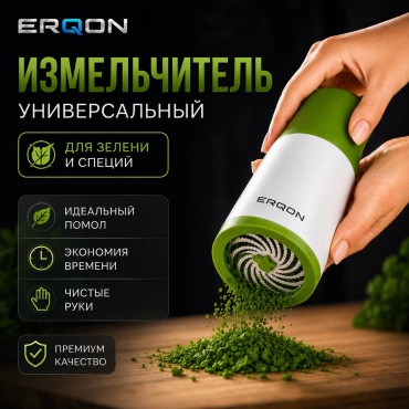 ERQON овощерезка 255106196, пластик