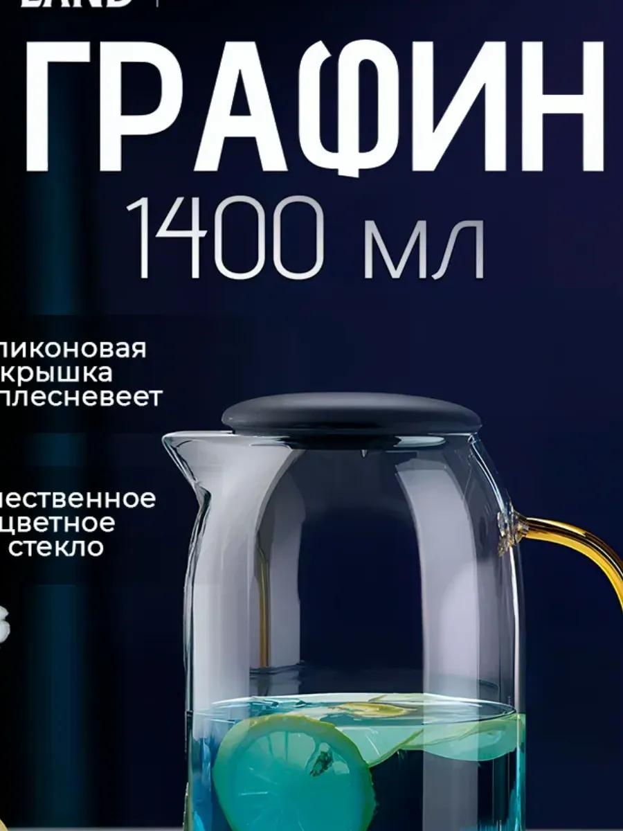 Графин 1.4 л, стекло