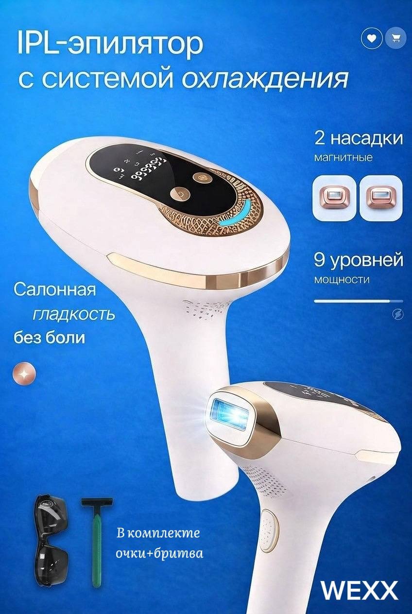WEXX фотоэпилятор WX-40