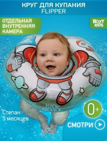 Круг на шею ROXY-KIDS FL-008 с рождения прозрачный