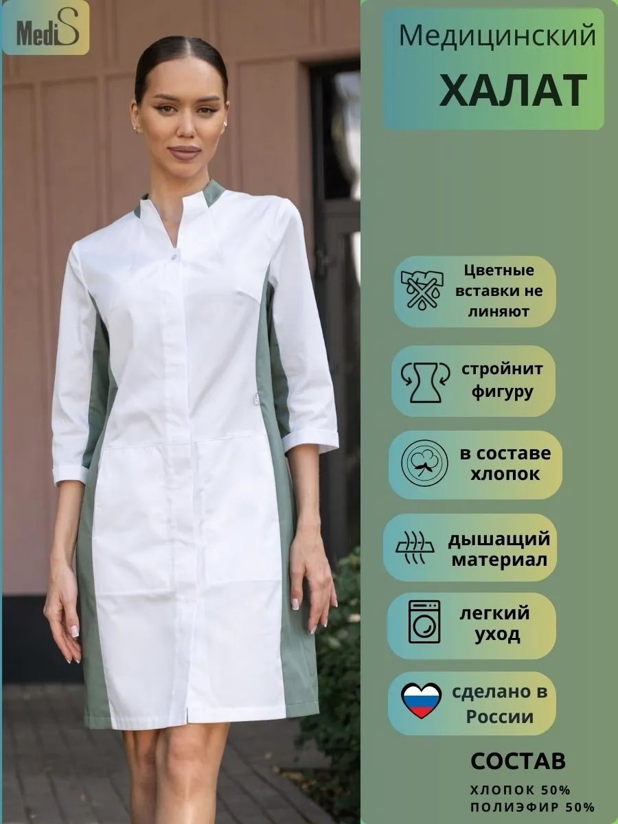 Спецодежда для женщин MediS белый
