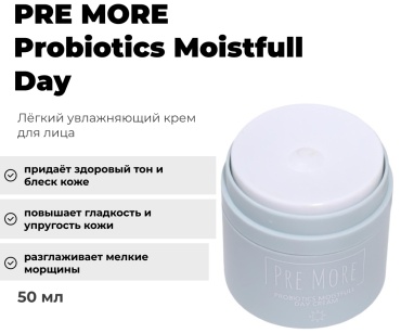 PRE MORE крем Probiotics Moistfull Day для лица 50 мл