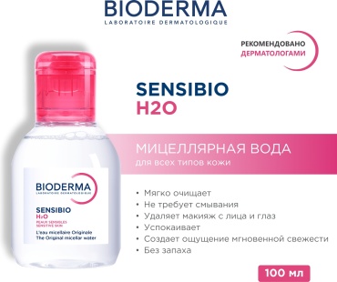 Bioderma Sensibio H2O мицеллярная вода 100 мл