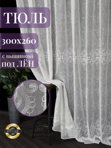 Тюль P&V Perfect Victory 300x260 см 1 шт, полиэстер, белый