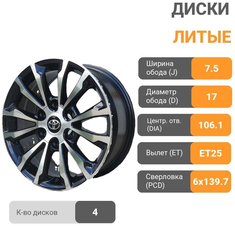 Replica 5312 7.5x17/6x139.7 D106.1 ET25 4 диска черный, серебристый
