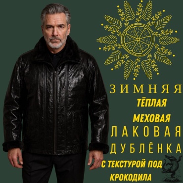 Дубленка черный