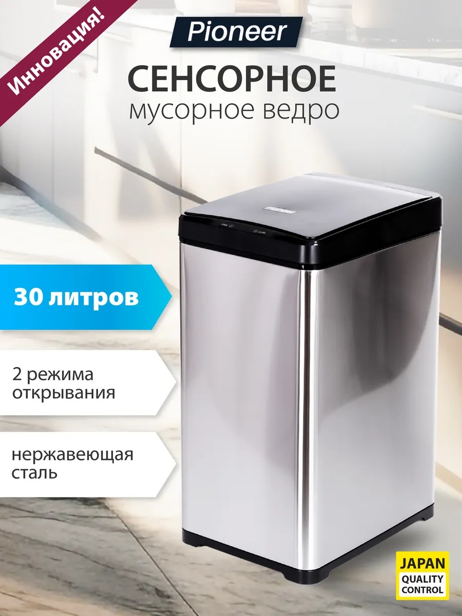 Мусорное ведро Pioneer с крышкой WB302S 30 л