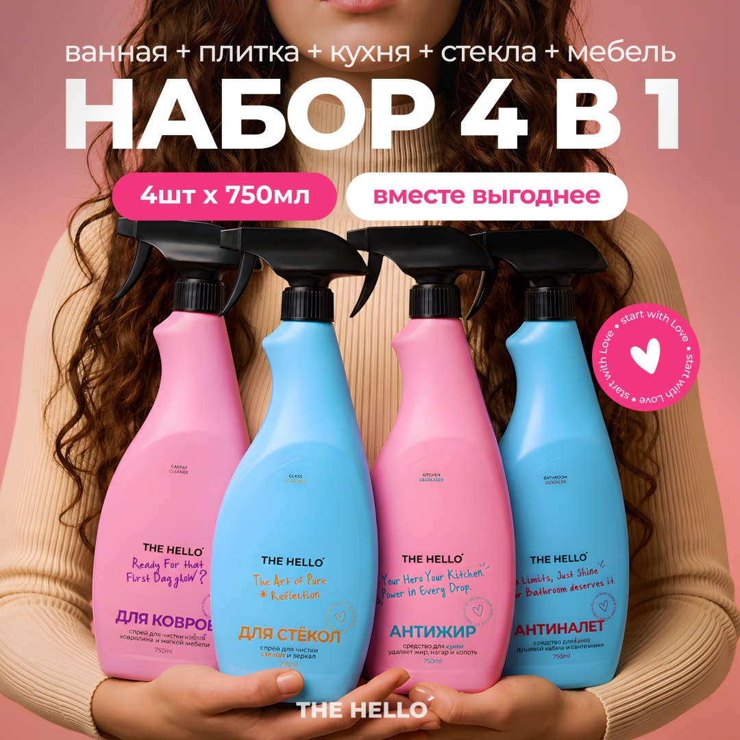 THE HELLO Универсальный набор спреев для дома 4 шт для мебели, для сантехники, для кухонных поверхностей